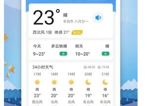 天气纯净版