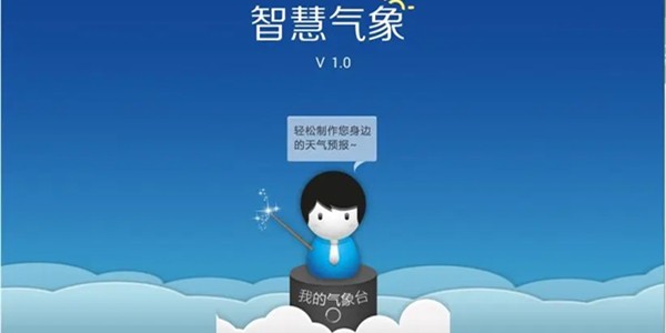 好用的气象软件推荐