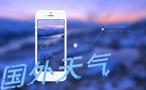 国外天气预报app哪个好?准确率高的国外天气预报软件推荐-国外天气预报app大全