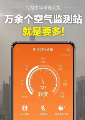 当准天气