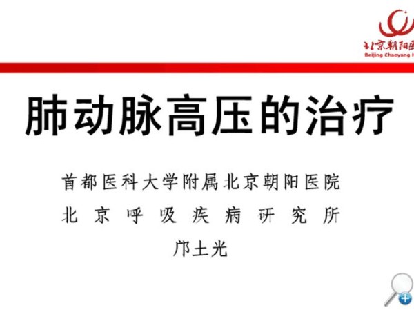 肺动脉高压危象的治疗方法