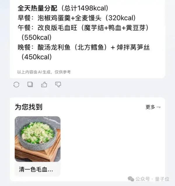 实测首个烹饪大模型「食神」：DeepSeek进厨房，看脸生成养生食谱，普通人也能做大餐