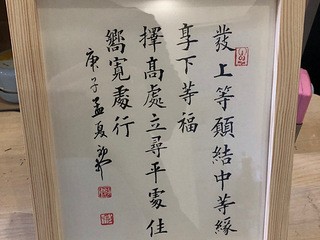 荆初中欧楷,曾国藩发上等愿保真精品摆台