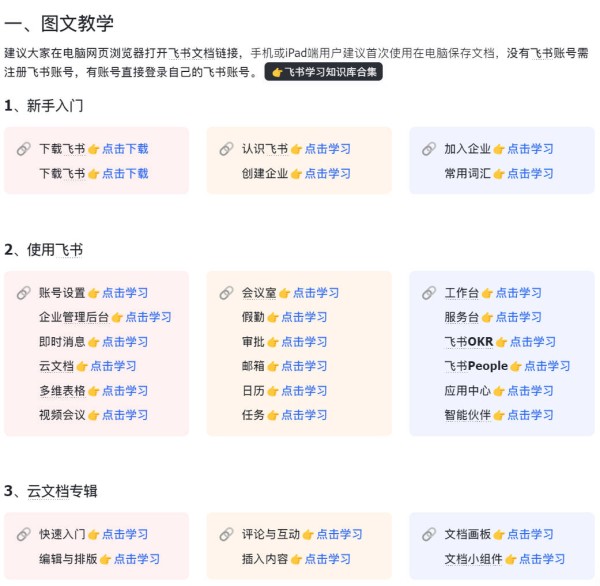 飞书入门到进阶教程