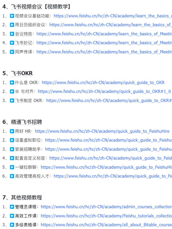 飞书入门到进阶教程