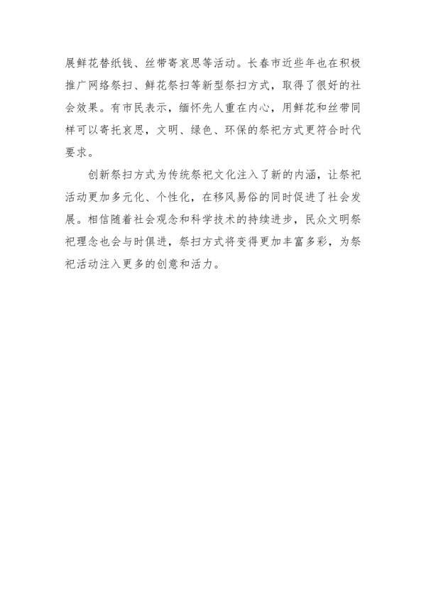 文明祭祀——创新祭扫方式托起绿色清明_第2页