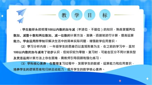 北师大版一年级下册数学第五单元7《整理与复习》课件pptx第2页