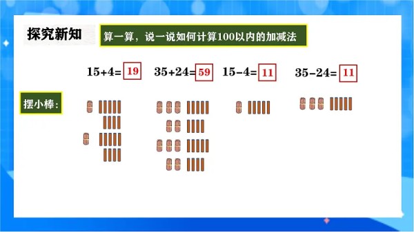 北师大版一年级下册数学第五单元7《整理与复习》课件pptx第6页