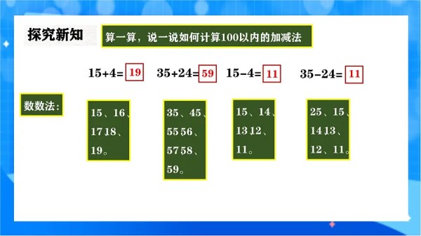 北师大版一年级下册数学第五单元7《整理与复习》课件pptx第5页
