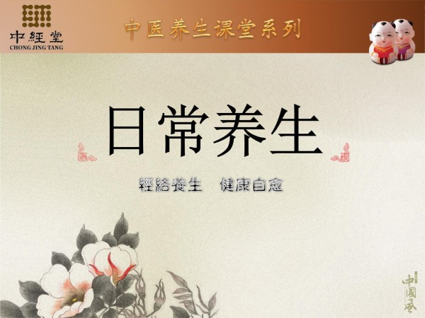 自然疗法日常养生_第1页