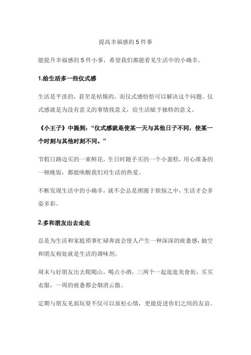 提高幸福感的5件事
