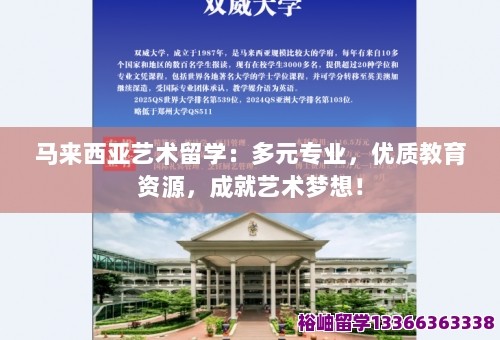 马来西亚艺术留学：多元专业，优质教育资源，成就艺术梦想！ 第1张