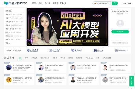 中国大学 MOOC：优质教育资源共享，助力学习提升