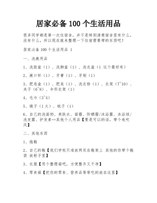 居家必备100个生活用品