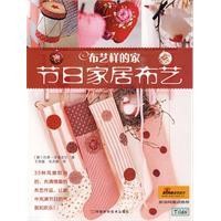 布艺样的家