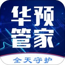 华预管家