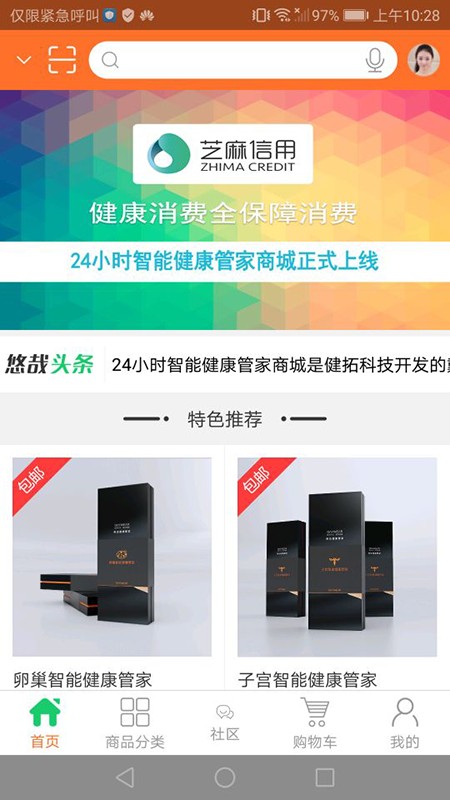 智能健康管家截图2