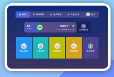 大富健康管家