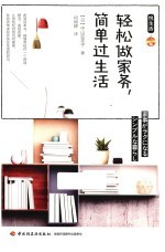 悦生活 轻松做家务，简单过生活