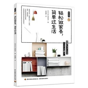 轻松做家务.简单过生活