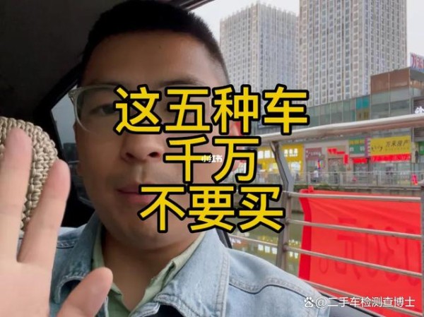 准备买二手车的你，一定要看