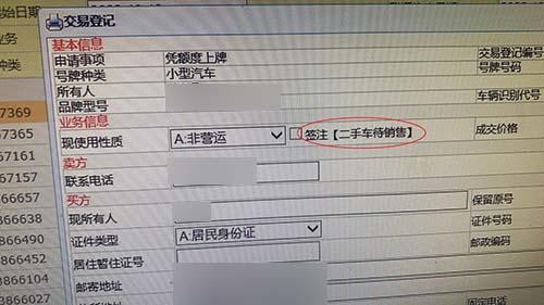 新政二手车待销售签注问世，旧车流通壁垒再次突破