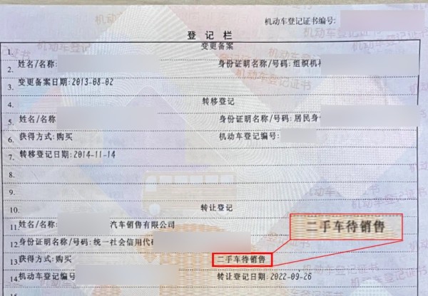 新政二手车待销售签注问世，旧车流通壁垒再次突破