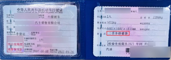 新政二手车待销售签注问世，旧车流通壁垒再次突破
