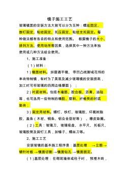 镜子施工工艺