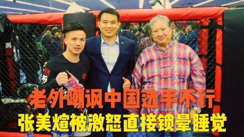 中外硬汉称重时酿冲突，张美煊空中断头，举起对手差点吓坏裁判