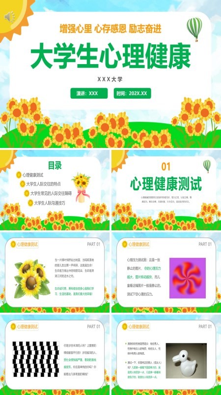 小学生心理健康情绪管理培训讲座ppt课