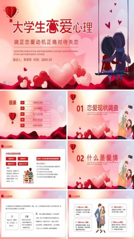 大学生恋爱心理健康教育ppt课件