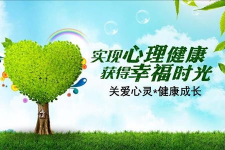 心理健康PPT模板