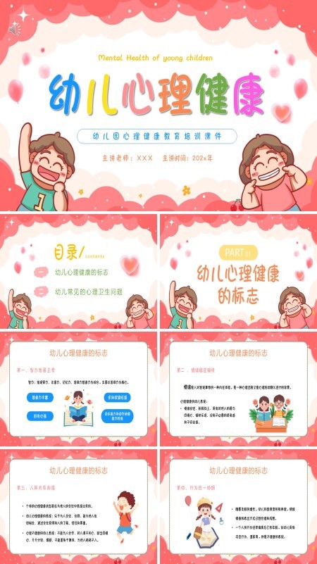 幼儿园幼儿心理健康教育主题讲座PPT课件含讲稿
