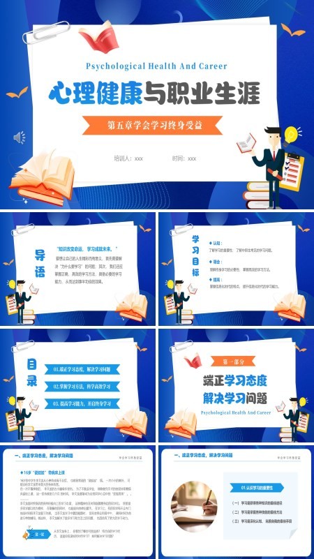 中职生心理健康与职业生涯第五章学会学习终身受益培训PPT