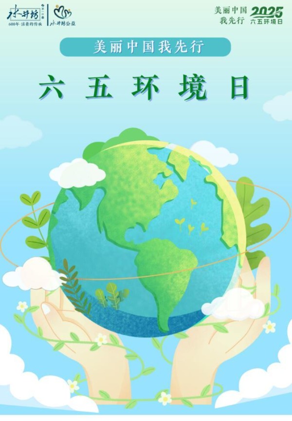 践行绿色使命，水井坊绘就可持续发展新图景