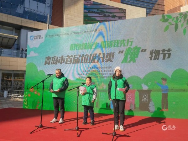 有效推动源头减量，共享绿色低碳生活！青岛市首届垃圾分类“焕”物节在市南区举办