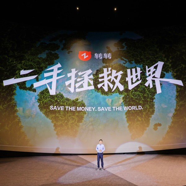 北京转转精神科技有限责任公司：闲置物品绿色循环，转转助力节能降碳