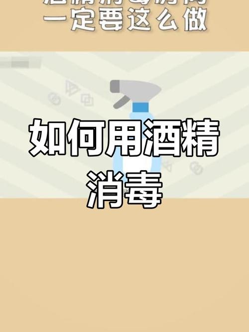 酒精喷洒房间能消毒吗？（酒精喷洒房间能消毒吗为什么）