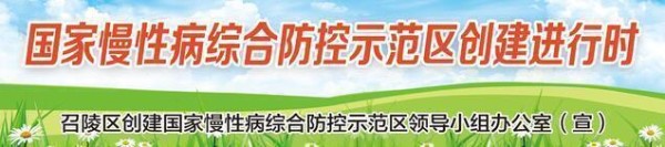 【慢性病防控科普】什么是全民健康生活方式行动