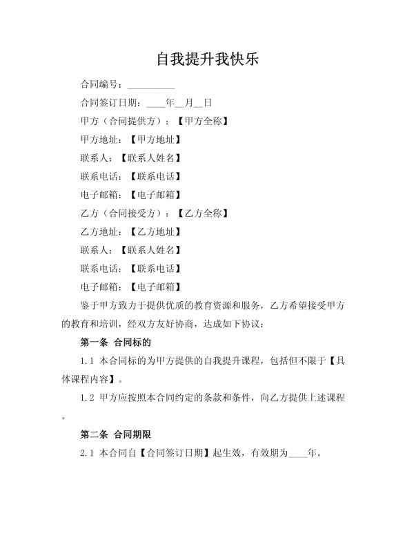 自我提升我快乐_第1页