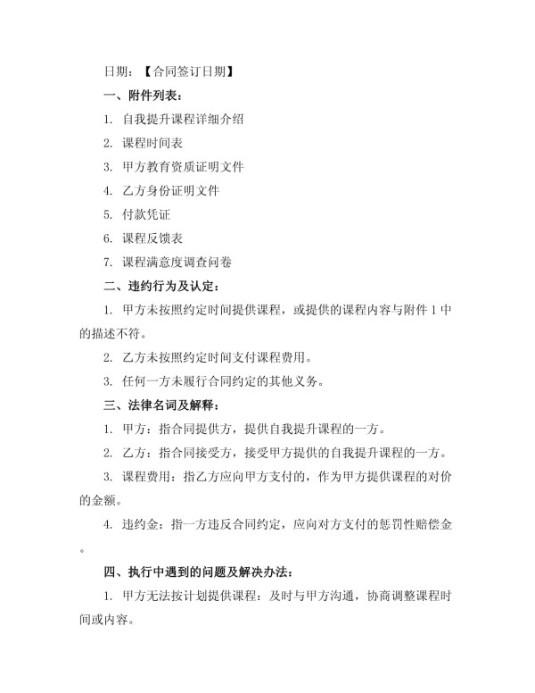 自我提升我快乐_第3页