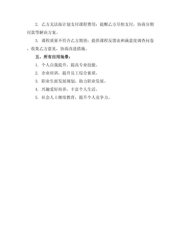 自我提升我快乐_第4页