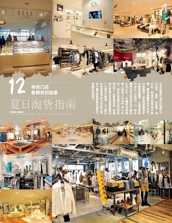 夏日淘货指南：12家特色门店最新门店信息