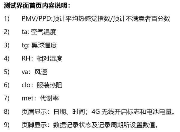 如何一招就能轻松搞定热舒适度测量