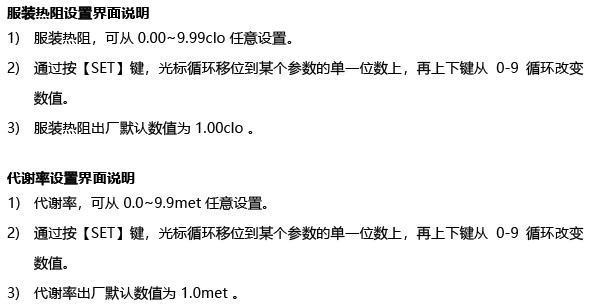 如何一招就能轻松搞定热舒适度测量