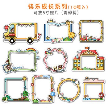 幼儿园成长手册装饰纸diy机关卡幼儿园成长档案儿童手册制作装饰材料
