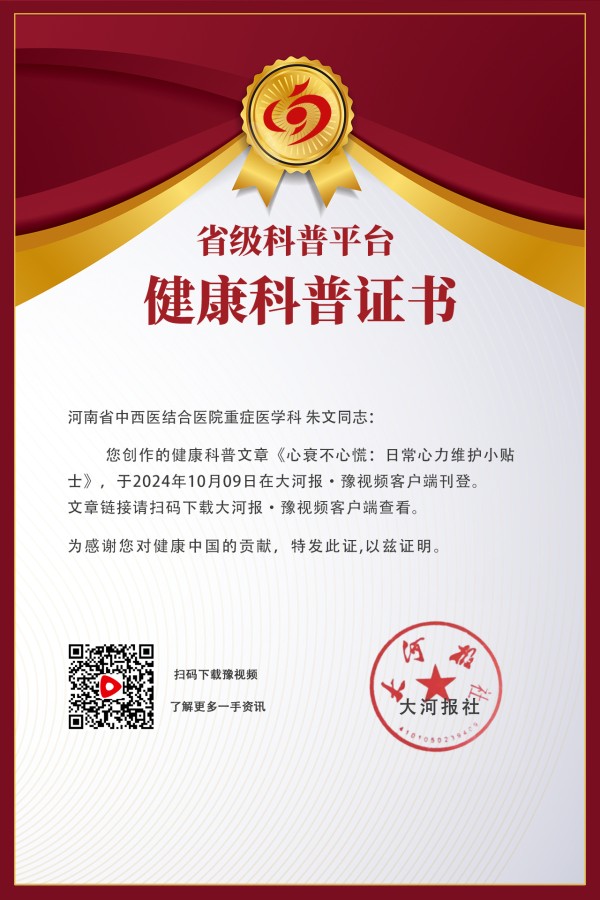 朱文：心衰不心慌：日常心力维护小贴士