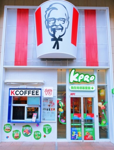 绿色肯德基登陆天津 能量轻食唤醒多元美食体验