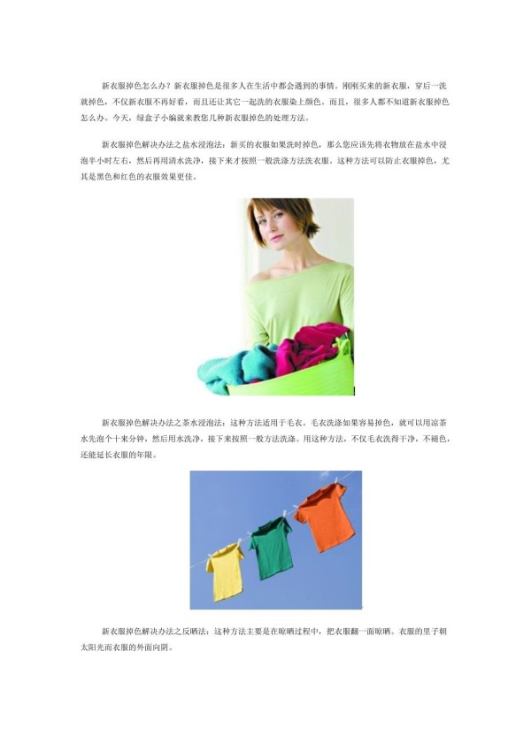 衣服掉色处理方法.doc_第1页